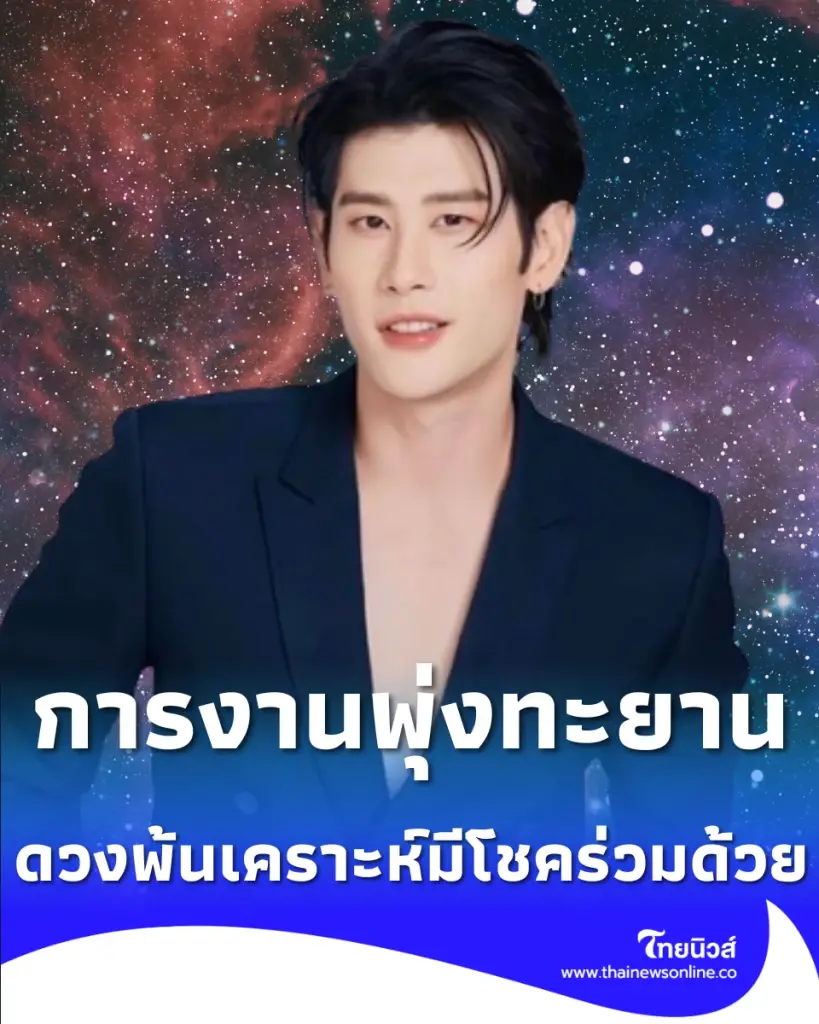 2 ราศี โชคใหญ่วิ่งเข้ามาหาแบบไม่คาดฝัน การงานพุ่งทะยาน 