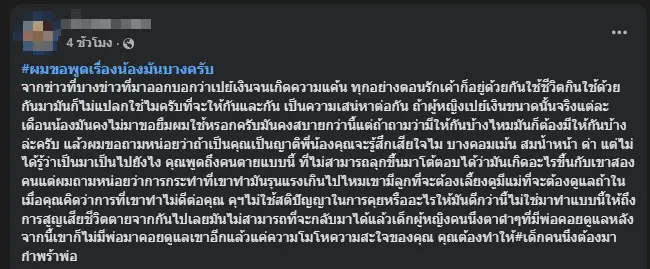 พี่ชายโต้อีกมุม ลั่น ถ้าผู้หญิงเปย์เงินขนาดนั้น น้องคงไม่มายืมตังค์