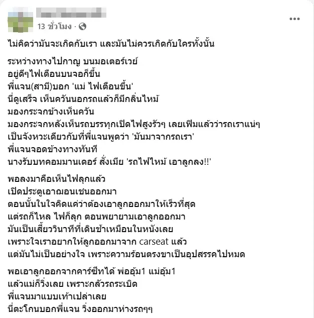สาวเล่านาทีชีวิต ขับอยู่ดีๆ ไฟไหม้รถยี่ห้อดังวอดทั้งคัน บน M81
