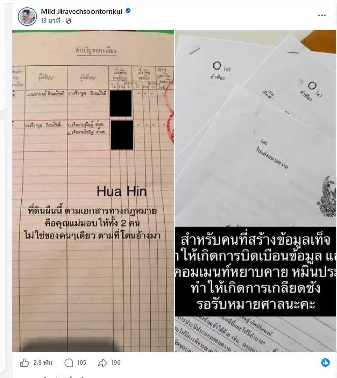 เปิดปมฟ้องบ้านหัวหิน "พาย สุนิษฐ์" เผยสาเหตุ จำเป็นต้องใช้กฎหมาย