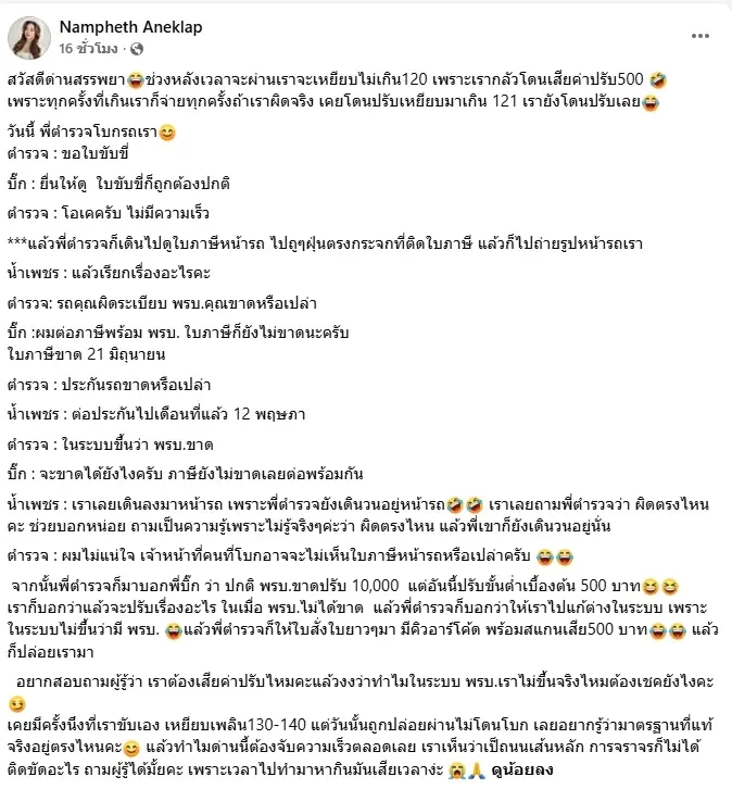 "น้ำเพชร" งงหนัก ภาษีไม่ขาด พ.ร.บ. ครบ ยังโดนใบสั่งปรับ 500 บาท