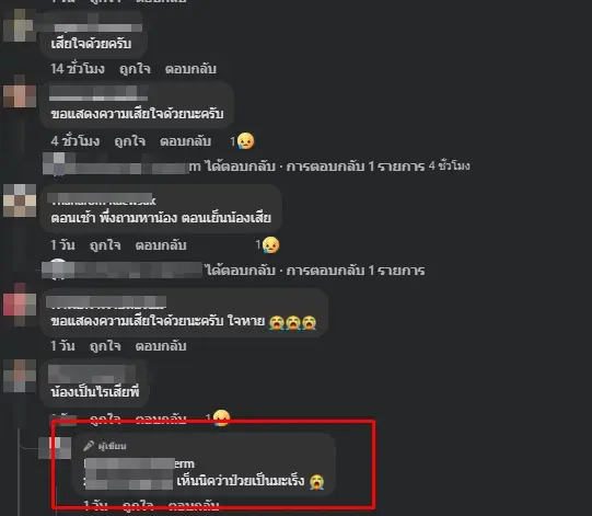 เพื่อนๆแห่เศร้าอาลัย "ครูฝน" รู้สาเหตุจากไป อนาคตกำลังสดใส