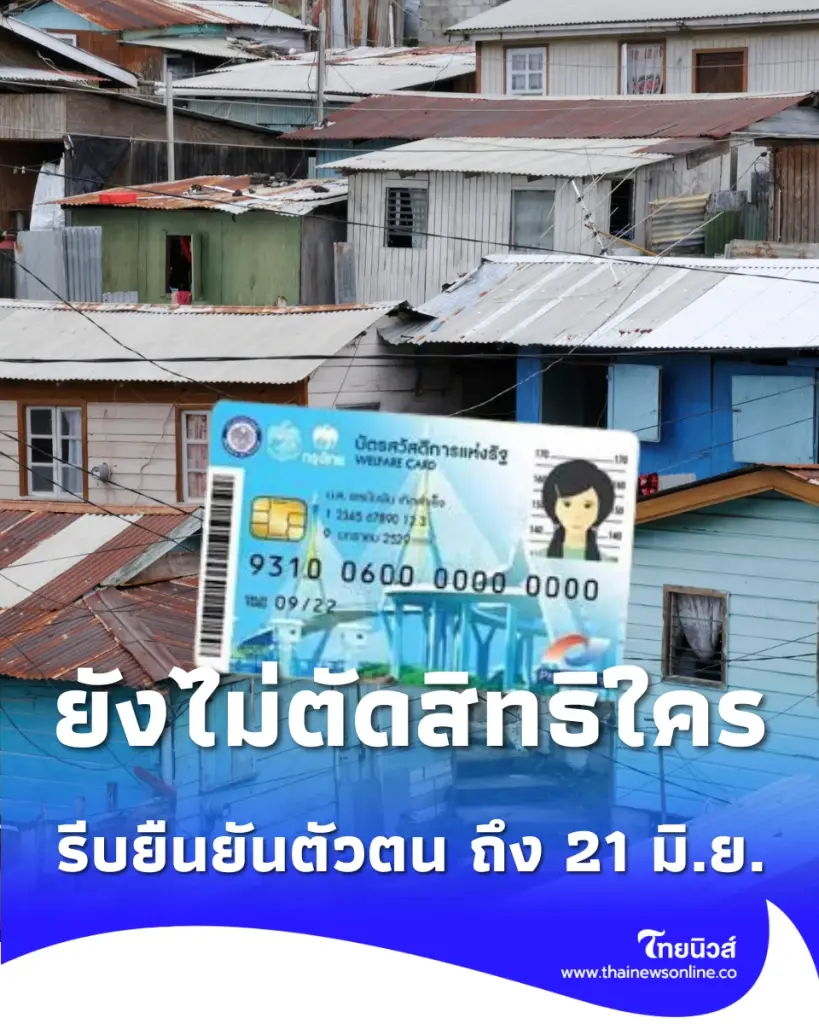 เกณฑ์ใหม่สวัสดิการแห่งรัฐ 2569 ปมลดหย่อนภาษีพ่อแม่ทำพ้นสภาพจริงไหม