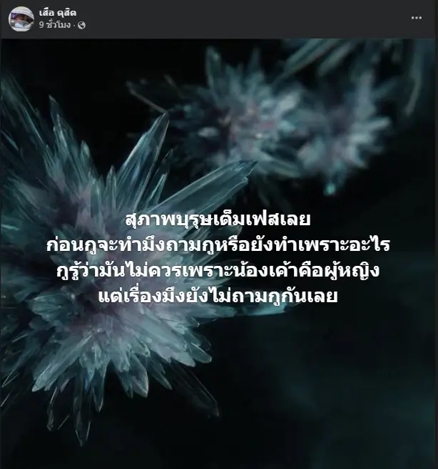 เดือด "กัน จอมพลัง" ซัดกลับหน้าสั่น "เสือ ดุสิต" หลังลงมือ "มิรา" เขียวช้ำ