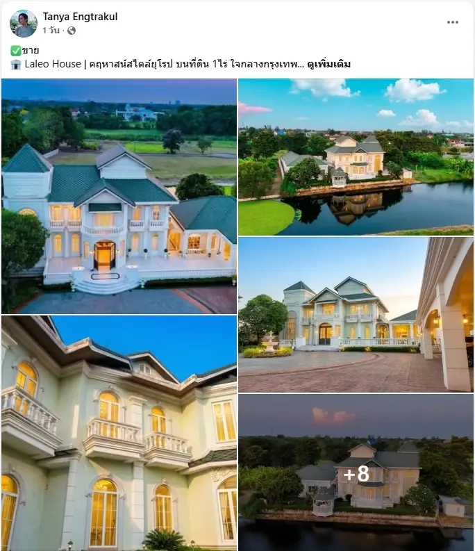 "ธัญญ่า" ประกาศขายคฤหาสน์หรู ทำเลทอง ราคาดีลนี้ต้องขยี้ตา