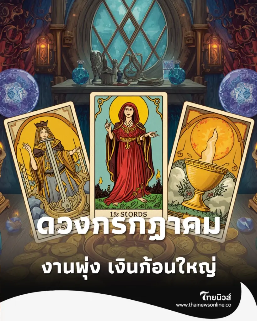 6 ราศี เดือนกรกฎาคมนี้ เตรียมรับแรงกระแทก งานพุ่ง เงินก้อนใหญ่