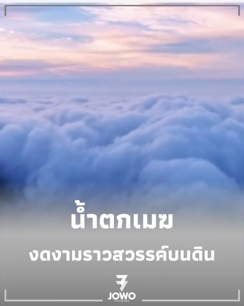 เปิดคลิป น้ำตกเมฆ ไหลอาบขุนเขาจิ่วหัว รับแสงอาทิตย์ยามเช้าสุดตระการตา