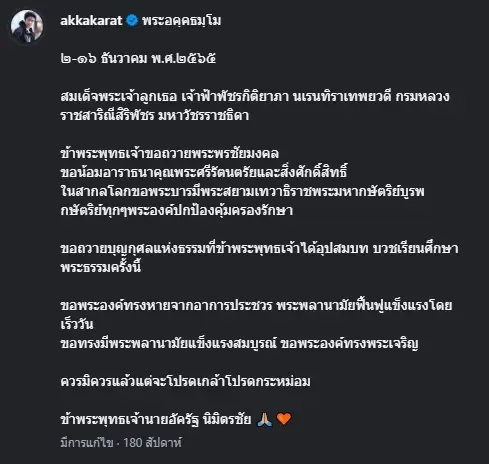 "อัค อัครัฐ" ย้อนเล่านาทีอุปสมบท ตั้งจิตภาวนาน้อมถวายพระราชกุศล