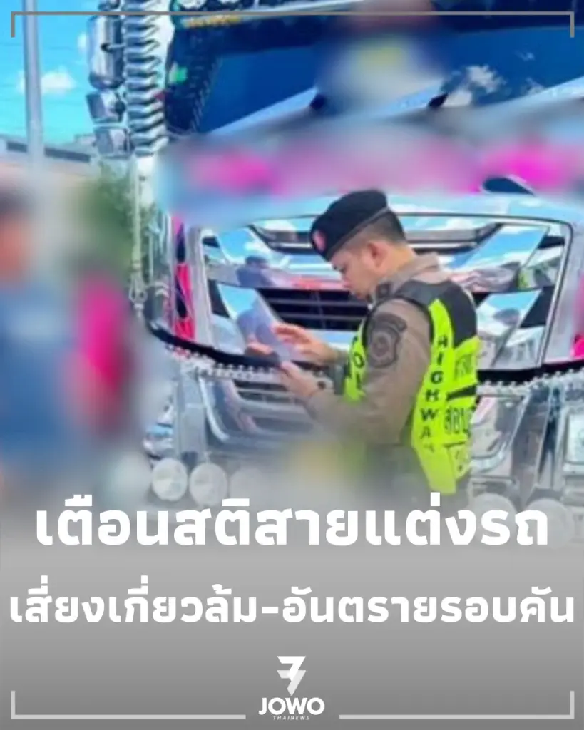 สั่งปรับจริง แฟชั่น บังโคลนยื่น อันตรายรอบทิศ-เสี่ยงอุบัติเหตุถึงชีวิต