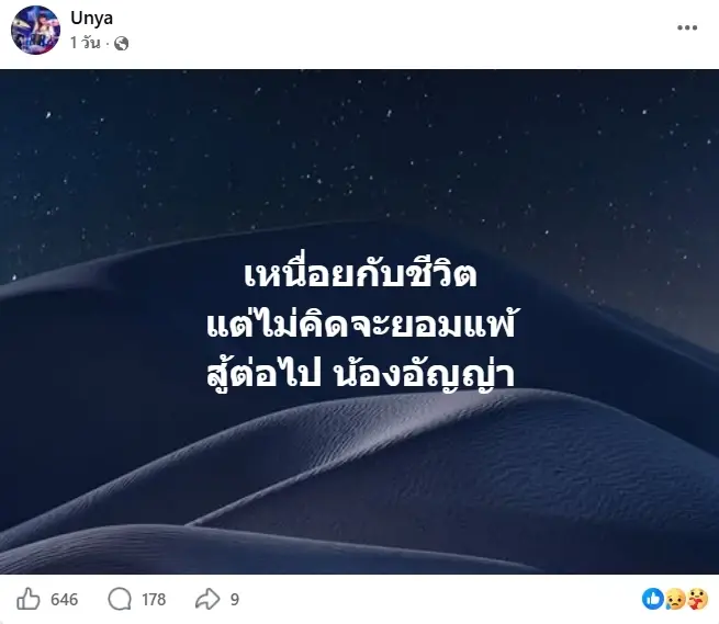 ยิ่งเสียดาย ย้อนโพสต์สุดท้าย "น้องอัญญ่า" ก่อนเกิดอุบัติเหตุสลด