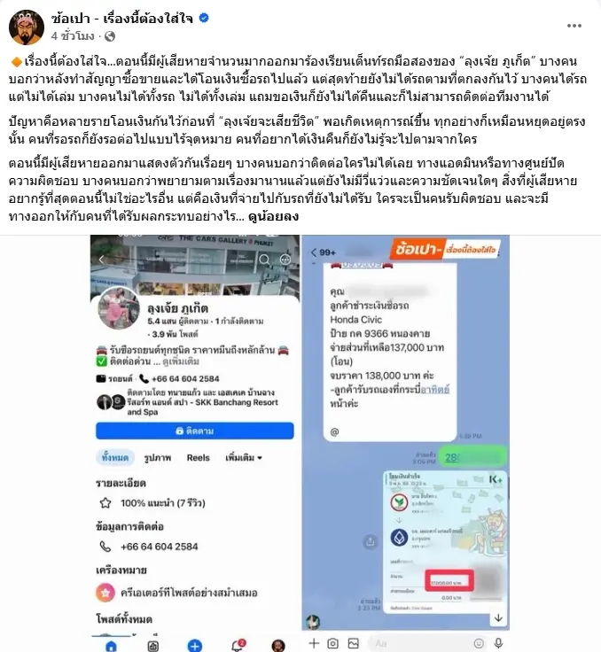 จับตา ผู้เสียหายเต็นท์รถโผล่เพียบ หลัง ลุงเจ้ย ภูเก็ต จากไปไม่นาน