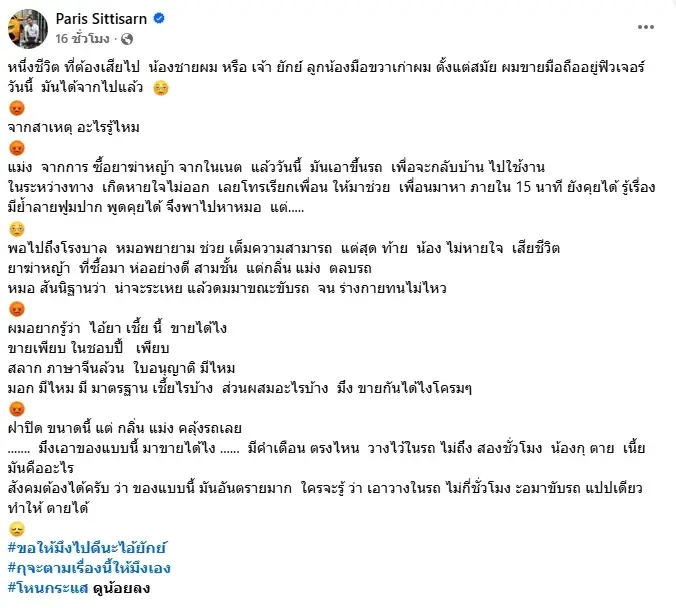 เปิดผลชันสูตร หนุ่มดับปริศนา หลังซื้อยาฆ่าหญ้าออนไลน์