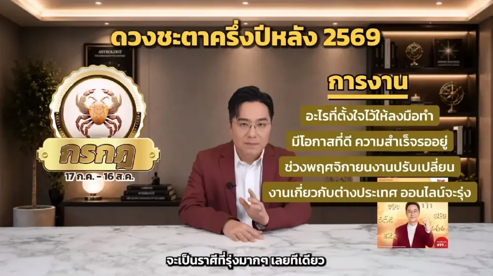 1 ราศี หมอช้าง เคาะดวงมั่งคั่งครึ่งปีหลัง การเงินรวยขึ้น