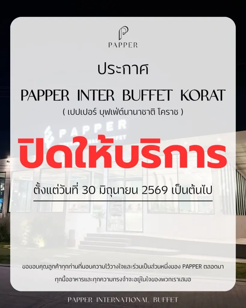 ลูกค้าใจหาย ร้านบุฟเฟต์นานาชาติเจ้าดัง ประกาศปิดสาขา 30 มิ.ย.นี้