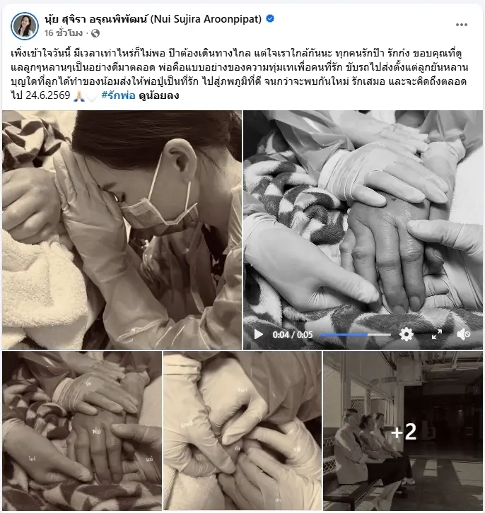 สุดยื้อ  นุ้ย สุจิรา กอดความทรงจำสุดท้าย หลังสูญเสียคุณพ่อ