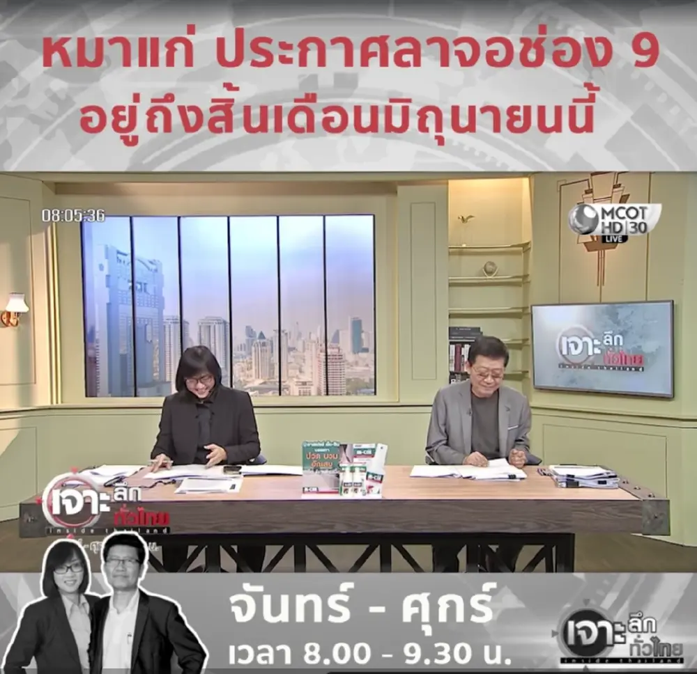 "ดนัย หมาแก่" ประกาศยุติออกอากาศรายการช่อง 9 พร้อมสาเหตุชัด