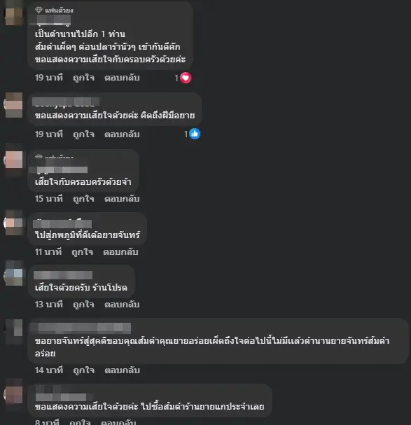 สุดอาลัย "ยายจันทร์" ร้านส้มตำบันลือโลก เจ้าดังเมืองอุบลราชธานี