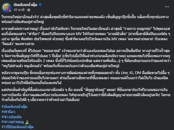 ขุดวีรกรรม "ฟารีดา" ฟังแล้วยิ่งกว่าตกใจ ไม่คิดจะขนาดนี้