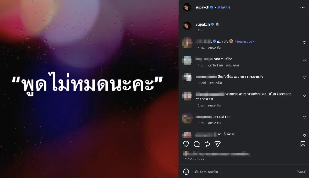 เกิดอะไรขึ้น กวาง สุภัค อดีตภรรยา โก๊ะตี๋ โพสต์แซ่บกลางดึก