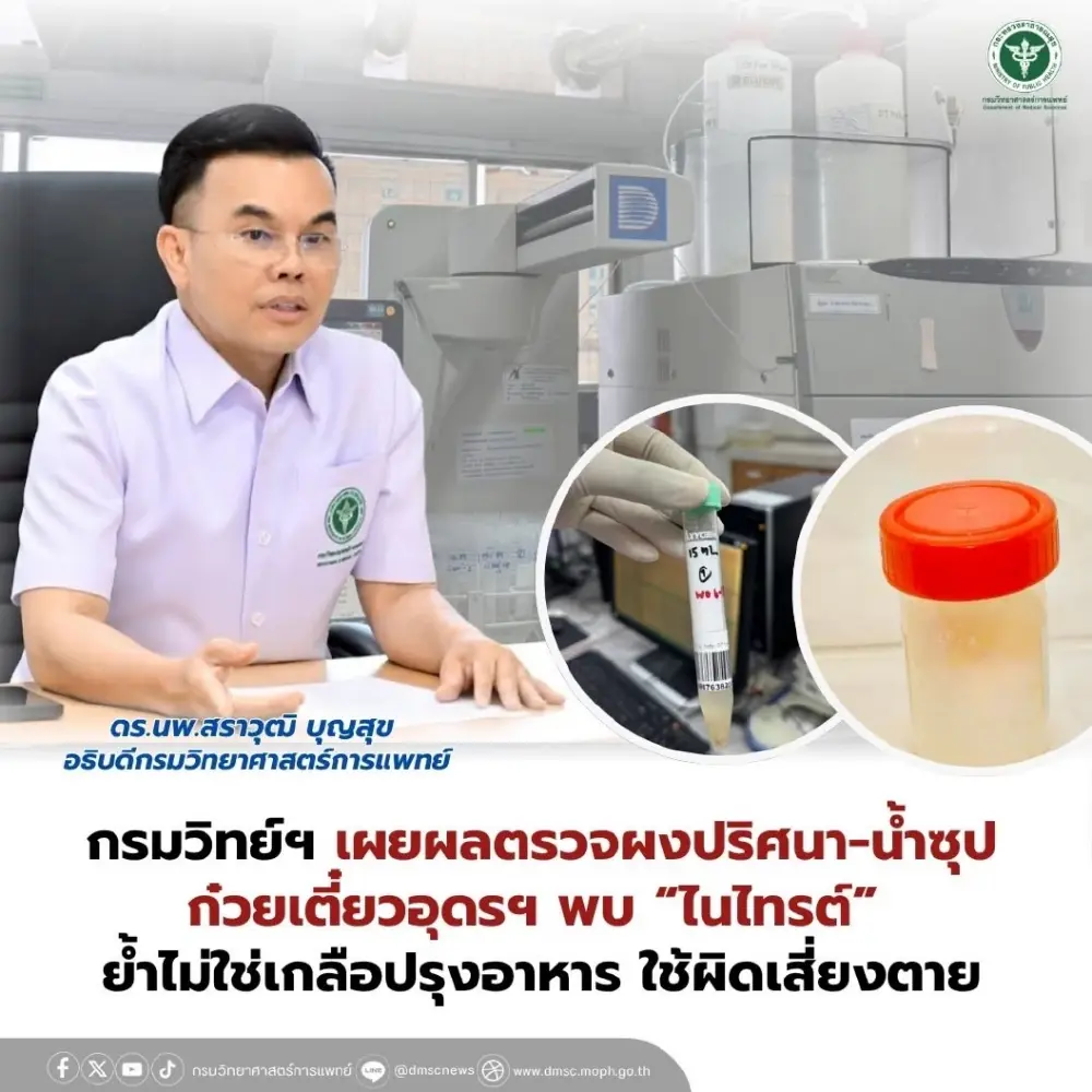 เผยผลตรวจ ผงปริศนาในน้ำซุปก๋วยเตี๋ยว เตือนใช้ผิดเสี่ยงถึงชีวิต