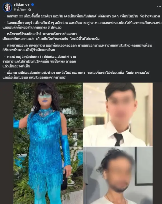 ตกใจแรงอาชีพเก่า "ปอนด์" ก่อนชีวิตพัง สู่เจ้าของบ้านมรณะ
