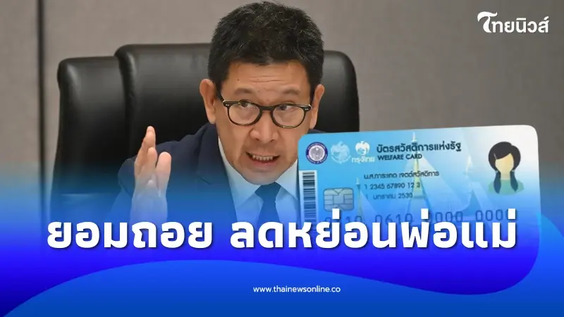 ด่วน สั่งเบรคเกณฑ์ตัดสิทธิ์พ่อแม่ ลูกใช้ชื่อลดหย่อนภาษี