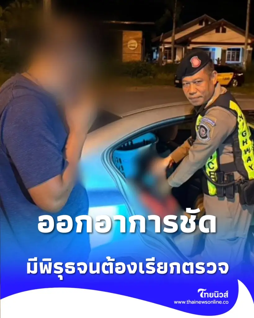 ออกอาการชัด ขับรถเข้าด่านทางหลวงพัทลุงท่าทีพิรุธ ค้นในกระเป๋าเจอของผิดกฎหมาย