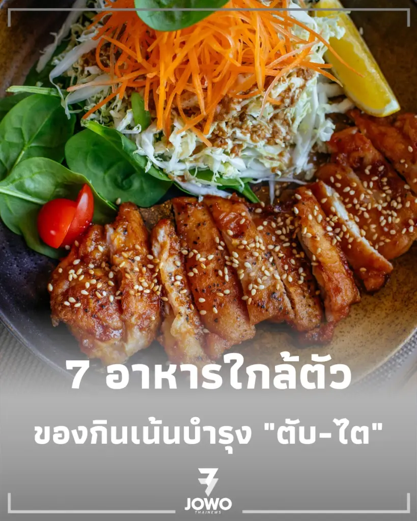 7 อาหารใกล้ตัว ช่วยดูแลสุขภาพตับและไตที่คุณอาจมองข้าม