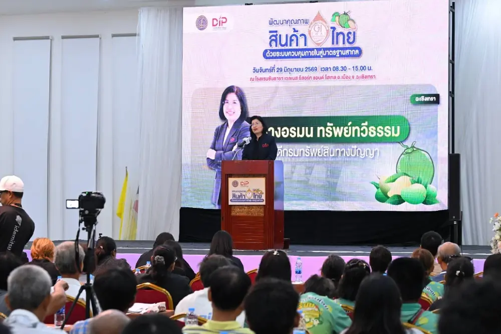 กรมทรัพย์สินทางปัญญา เดินหน้าส่งเสริมการควบคุมคุณภาพ GI ฉะเชิงเทรา รุกตลาดพรีเมียม ใน-ต่างประเทศ