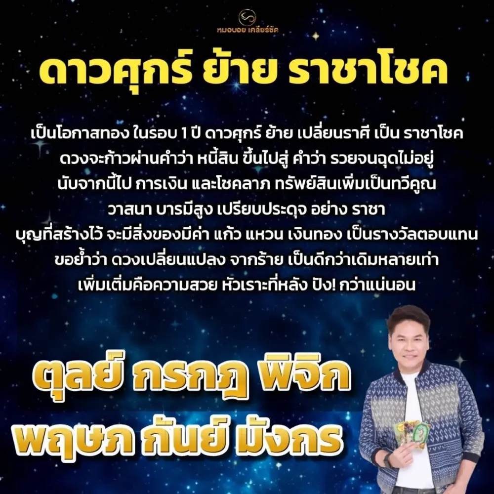 6 ราศี เท่านั้น ดาวศุกร์ย้าย เจอโอกาสทองในรอบ 1 ปี รวยจนฉุดไม่อยู่