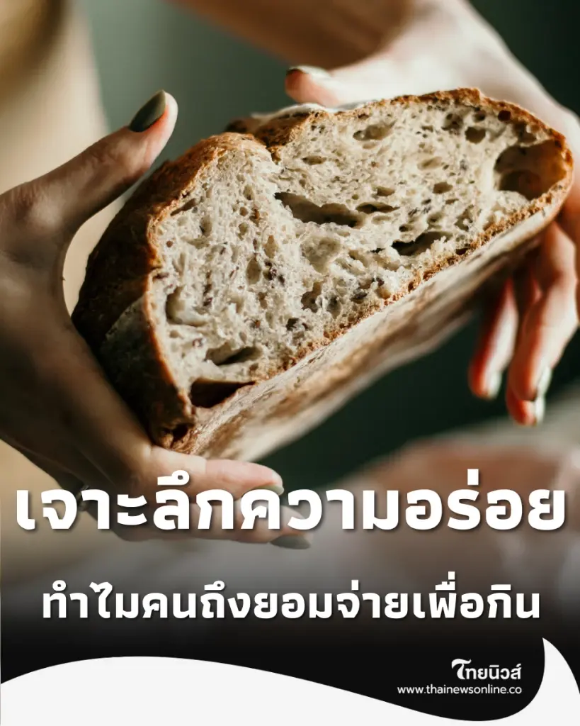 ทำไมคนแห่ซื้อ Sourdough ขนมปังสุดฮิตที่สายสุขภาพต้องมีติดบ้าน