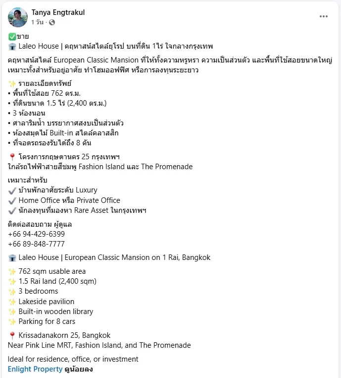 "ธัญญ่า" ประกาศขายคฤหาสน์หรู ทำเลทอง ราคาดีลนี้ต้องขยี้ตา
