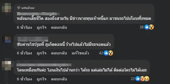 ชาวเน็ตแห่เผย สภาพโชว์รูมรถ "ลุงเจ้ย ภูเก็ต" หลังจากไปเดือนกว่า