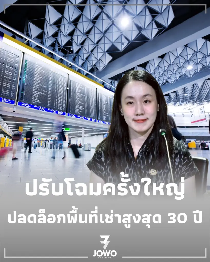 ไฟเขียวปลดล็อก 28 สนามบิน ขยายสิทธิบริหารพื้นที่ 30 ปี