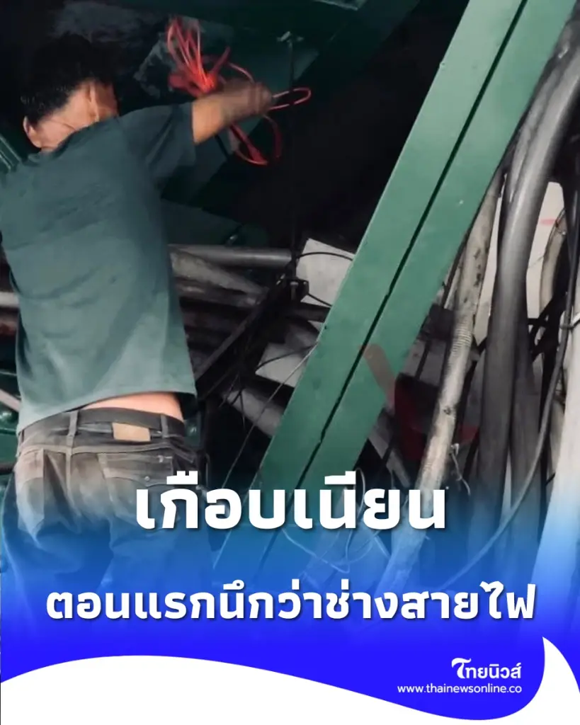  เกือบเนียน เทศกิจล็อกตัวหัวขโมยแต่งตัวเป็นช่างแอบตัดสายไฟ