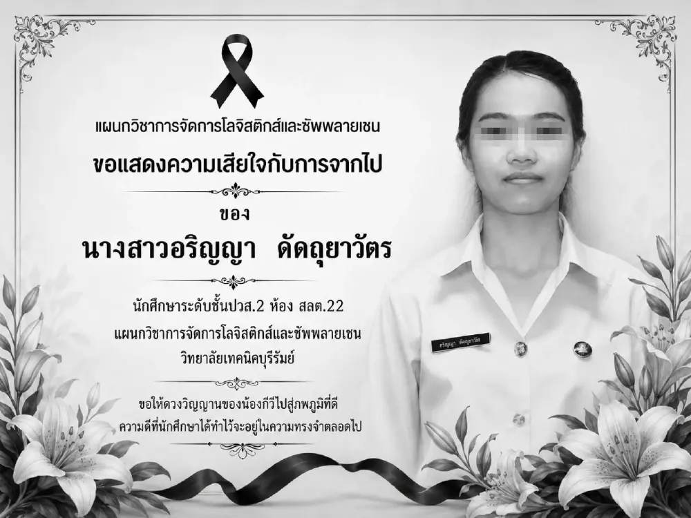 สุดเศร้า นศ.สาว ปวส. น้องกีวี่ ดับกะทันหัน สาเหตุสะเทือนใจ