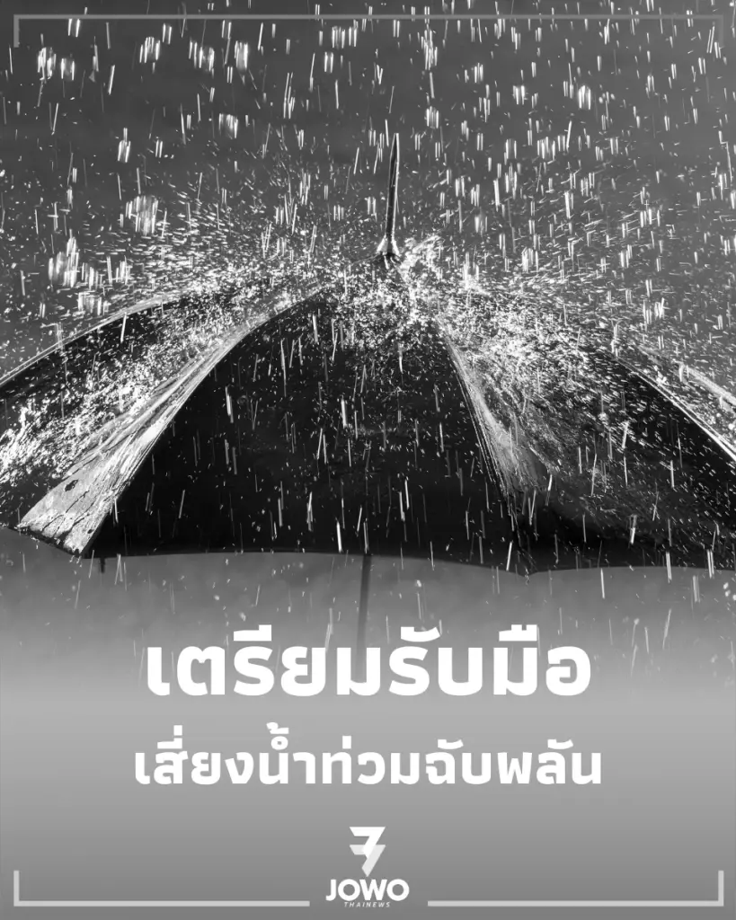 17-19 มิ.ย. นี้เตรียมรับมือ เหนือ-อีสาน อ่วม ฝนถล่มหนักเสี่ยงน้ำท่วมฉับพลัน