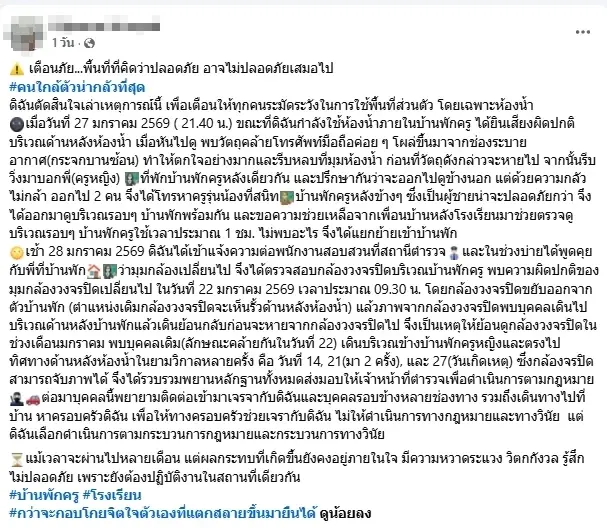 ครูสาวตกใจ ถูกแอบถ่ายคาห้องน้ำ ก่อนรู้ตัวการ ที่แท้คนใกล้ตัว