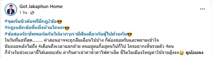 ก๊อท จักรพันธ์ งัดกฎเหล็ก นิวคันทรี่ ลั่นนับถอยหลัง 4 เดือนแยกย้าย