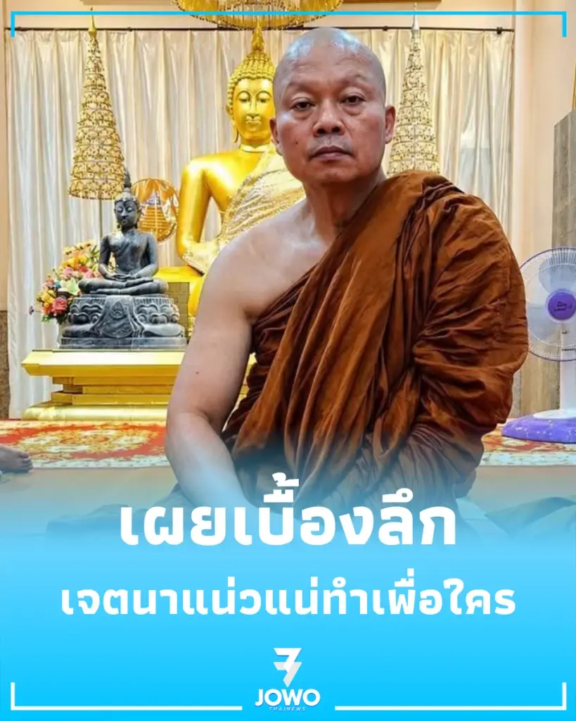 เผยเบื้องลึก พระบุญสิน อดีตแม่ทัพภาค 2 ประกาศงดรับกิจนิมนต์ตลอดพรรษา