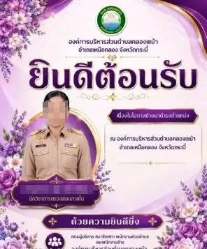 แจงด่วน อบต.คลองเขม้า ปมบรรจุนักวิชาการสาว โยงคดีโกงสอบท้องถิ่น