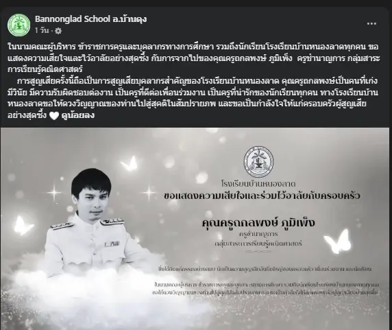 แสนอาลัย "ครูเรด" เผยสาเหตุจากไปก่อนวัยอันควรสุดเศร้าใจ