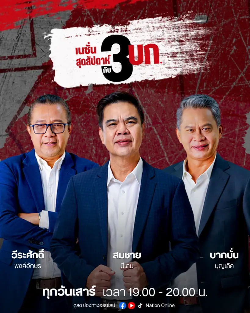 “เนชั่นทีวี” ก้าวสู่ปีที่ 27 เดินหน้านโยบาย Digital First ผสานความแกร่งหน้าจอทีวี
