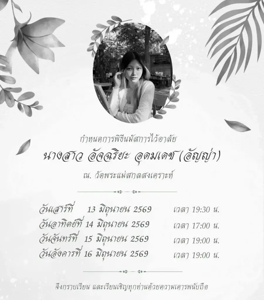 สะเทือนใจ "พ่อน้องอัญญ่า" โพสต์อาลัยลูกสาว ยอมรับทำใจไม่ได้