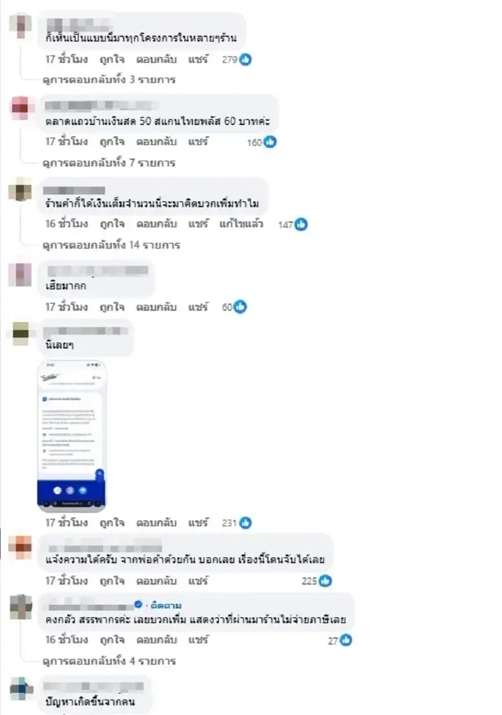 เอาแล้ว สาวแฉใช้ "ไทยช่วยไทยพลัส" โดนบวกเพิ่ม งานนี้เมนต์สนั่น