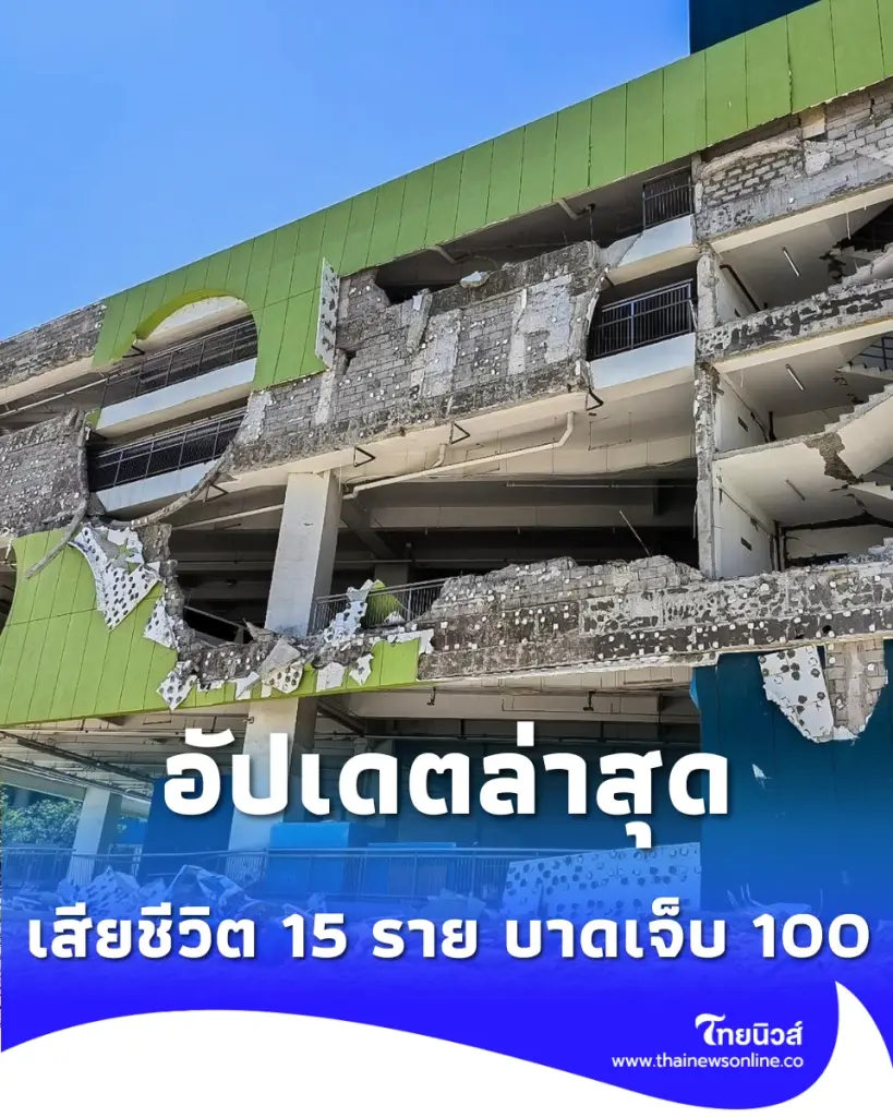 อัปเดตความเสียหายแผ่นดินไหวฟิลิปปินส์ 7.8 พบผู้เสียชีวิต 15 ราย บาดเจ็บพุ่งเกินร้อย