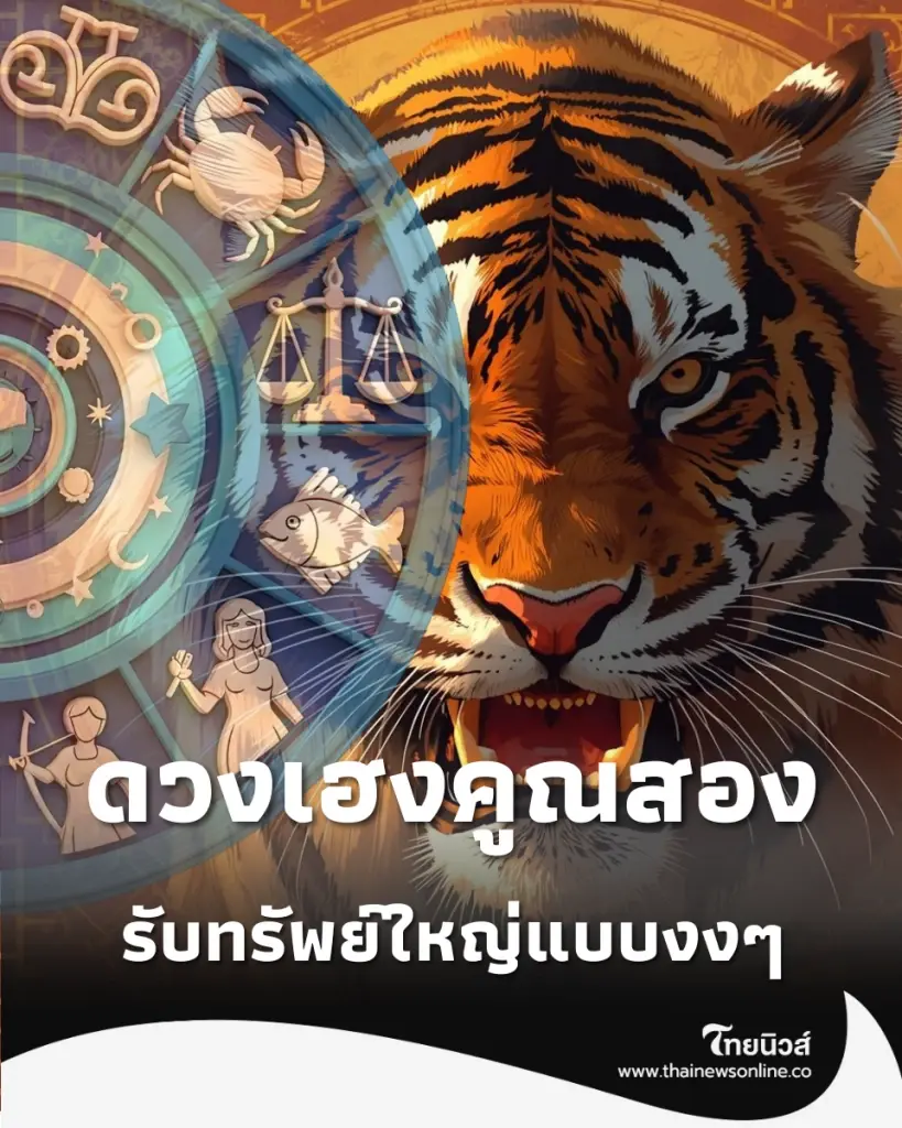 7 ลัคนาราศี ดวงเฮงคูณสอง มีโอกาสได้เงินก้อน-ทรัพย์ใหญ่ไม่คาดฝัน