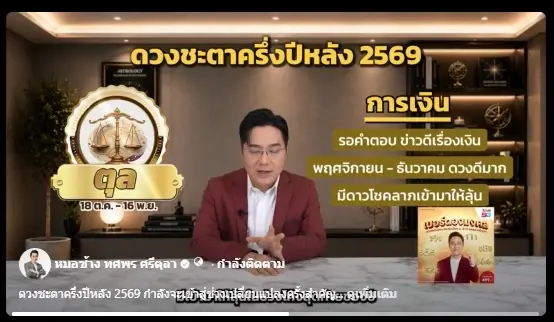 ดวงครึ่งปีหลัง 2569 เผย 1 ราศี เตรียมรับเงินฟลุ๊กๆ แบบไม่คาดฝัน