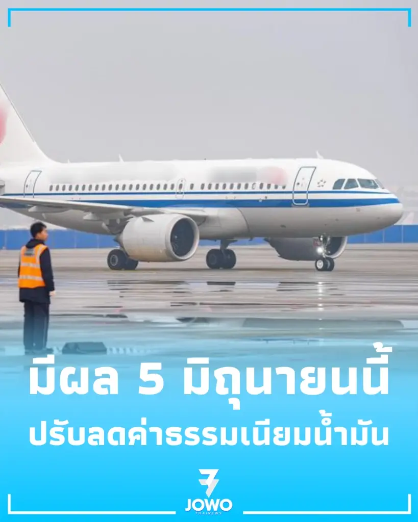 สายการบินจีน ปรับลดค่าธรรมเนียมเชื้อเพลิง เที่ยวบินภายในประเทศ มีผล 5 มิถุนายนนี้