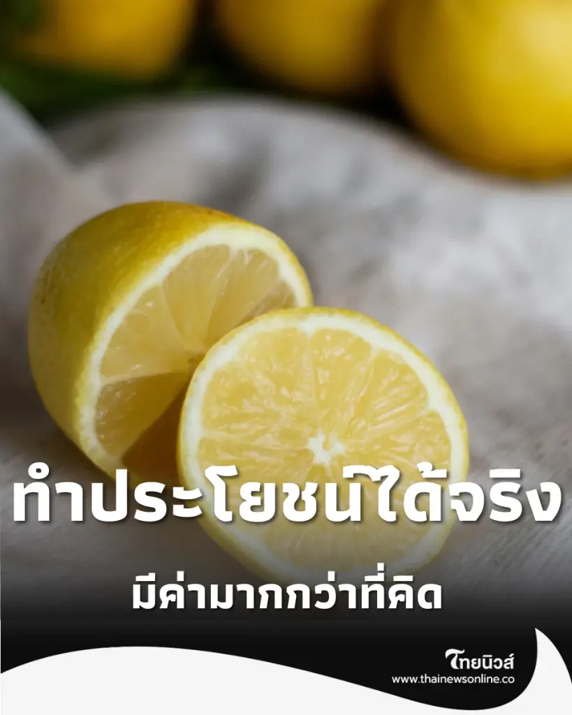 เปลือกมะนาว มี 5 ประโยชน์เด็ดที่ทำได้จริง ช่วยประหยัดเงินได้เพียบ